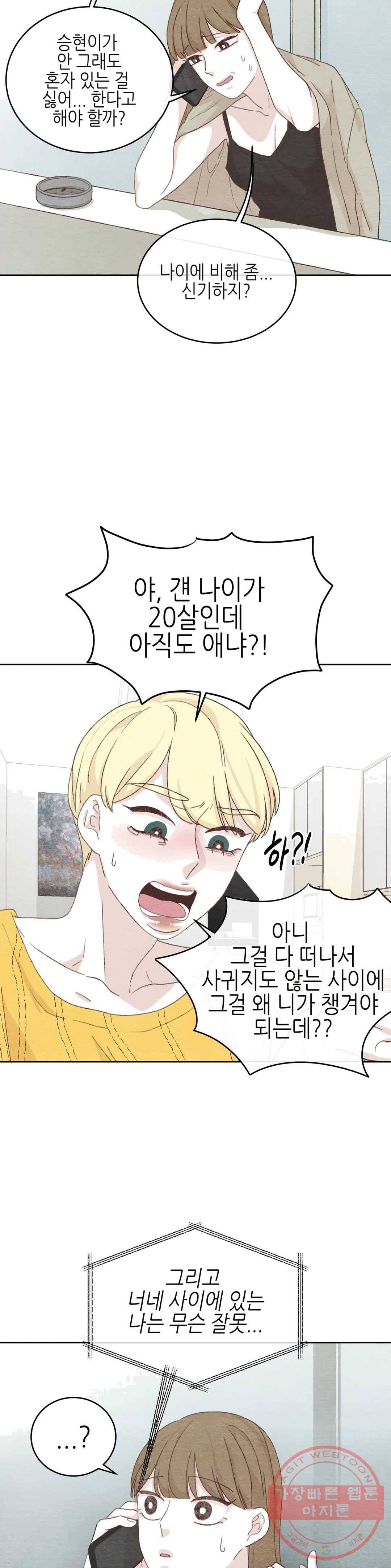 오늘의 섹스는 성공할 수 있을까? 26화 2부 1화 13