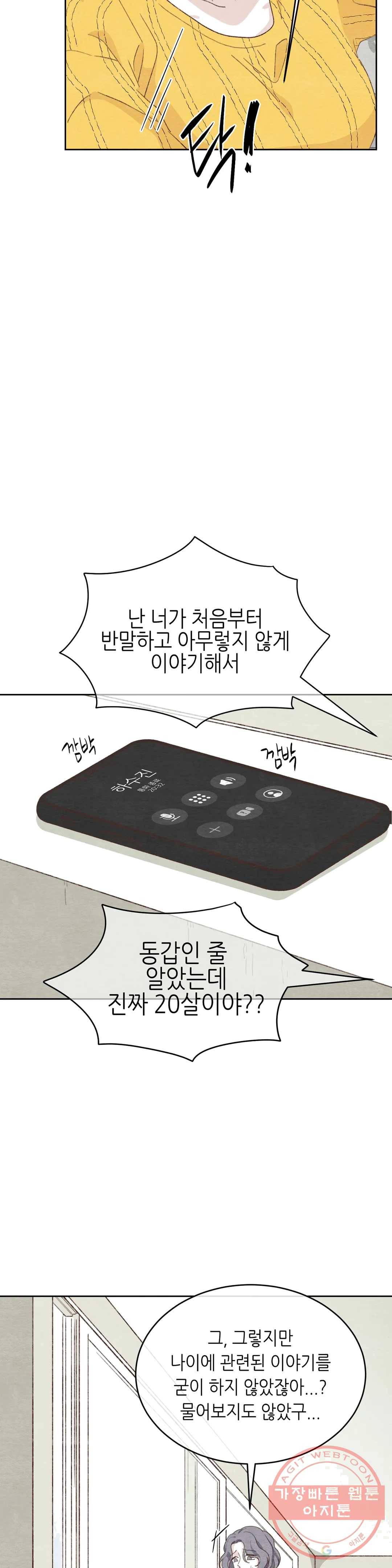 오늘의 섹스는 성공할 수 있을까? 26화 2부 1화 16
