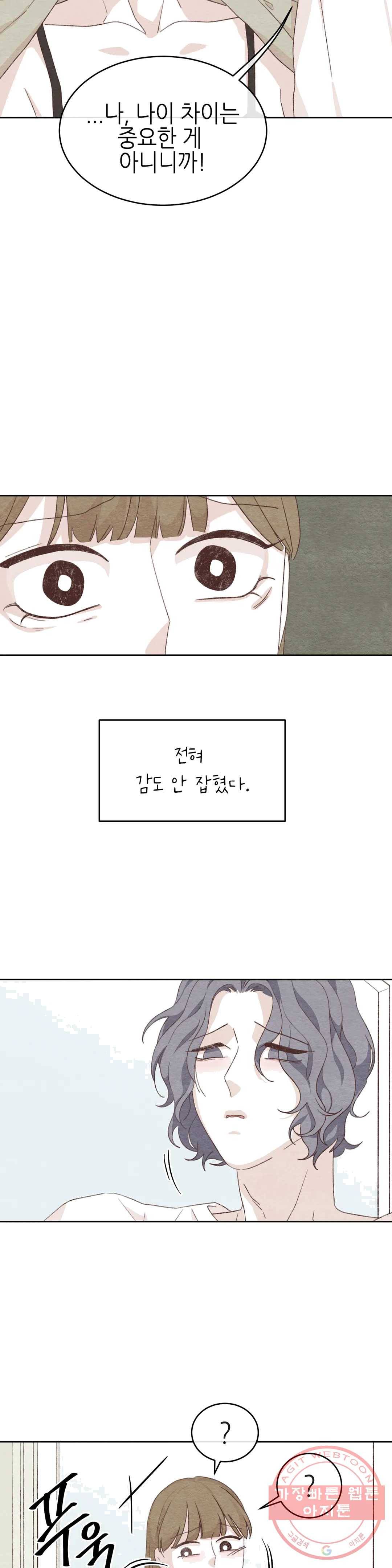 오늘의 섹스는 성공할 수 있을까? 26화 2부 1화 18