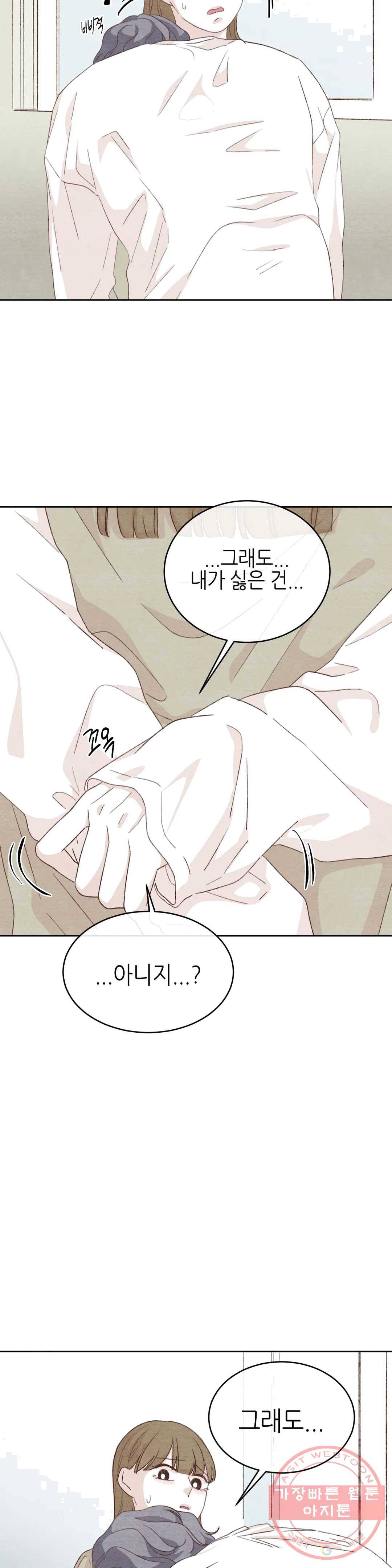 오늘의 섹스는 성공할 수 있을까? 26화 2부 1화 19
