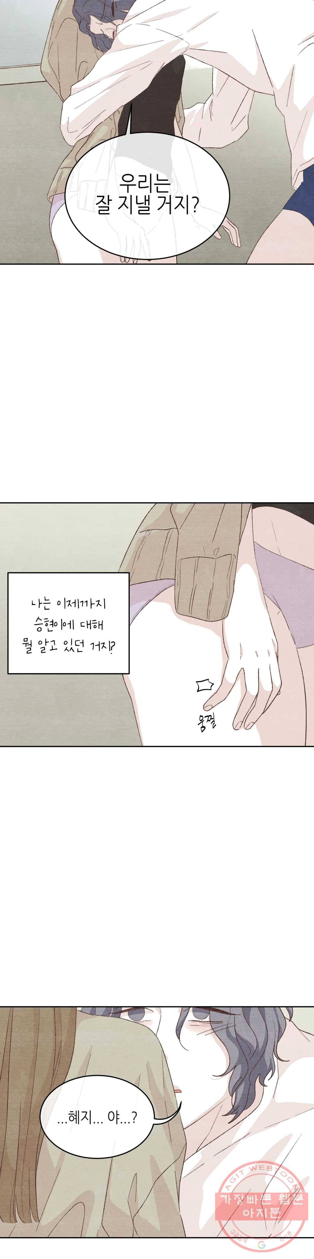 오늘의 섹스는 성공할 수 있을까? 26화 2부 1화 20