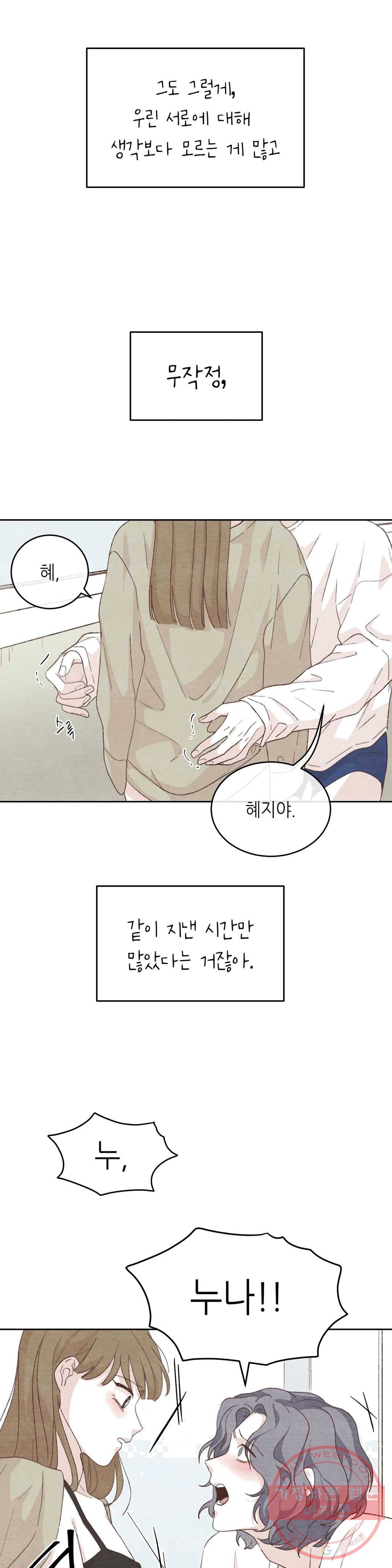 오늘의 섹스는 성공할 수 있을까? 26화 2부 1화 22