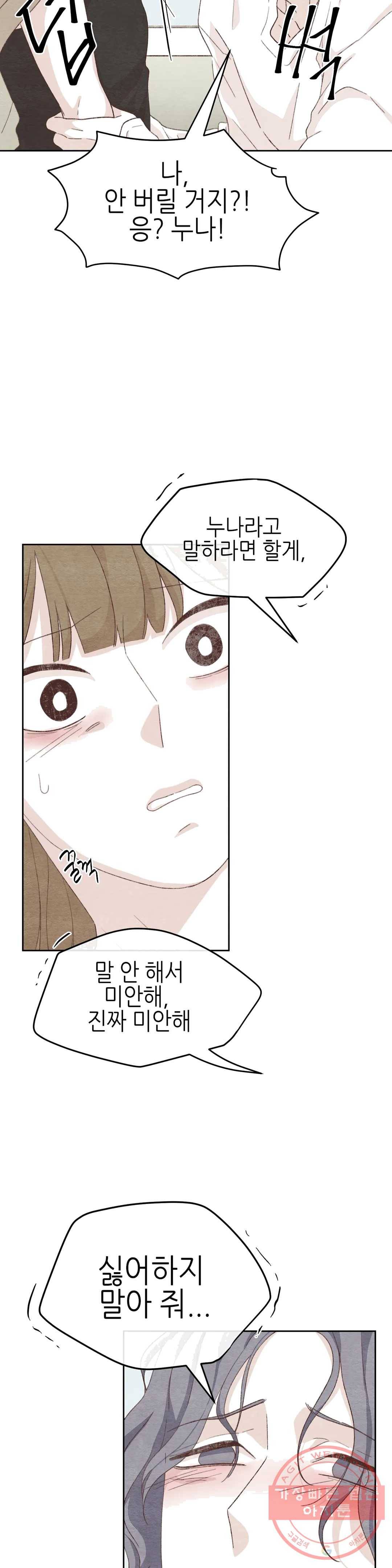 오늘의 섹스는 성공할 수 있을까? 26화 2부 1화 23