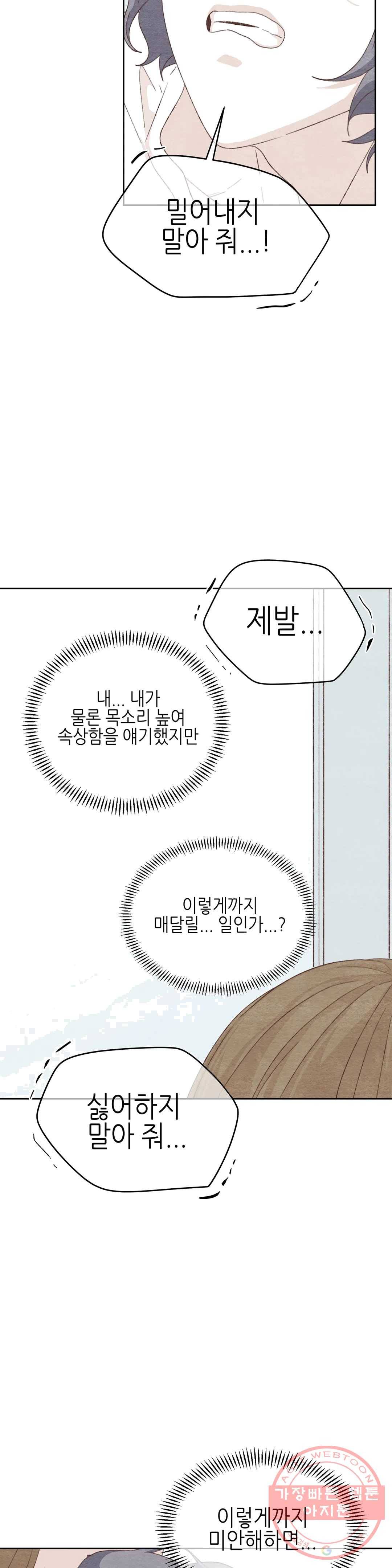 오늘의 섹스는 성공할 수 있을까? 26화 2부 1화 24