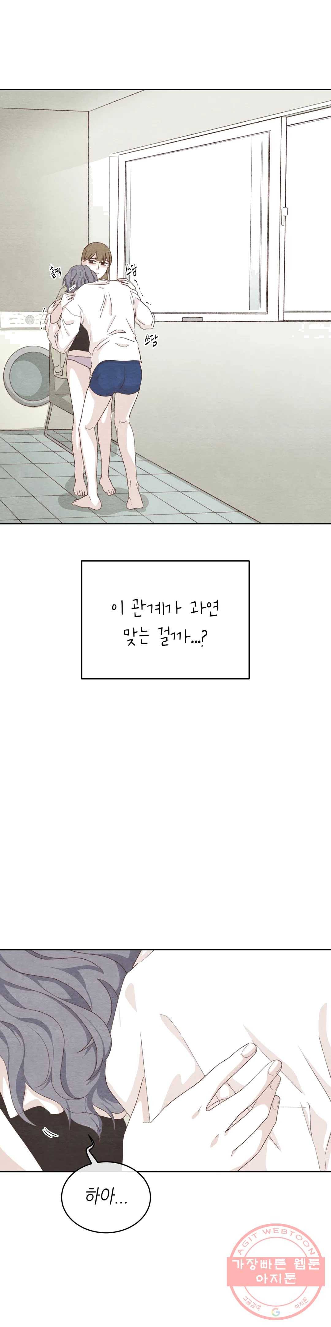 오늘의 섹스는 성공할 수 있을까? 26화 2부 1화 26