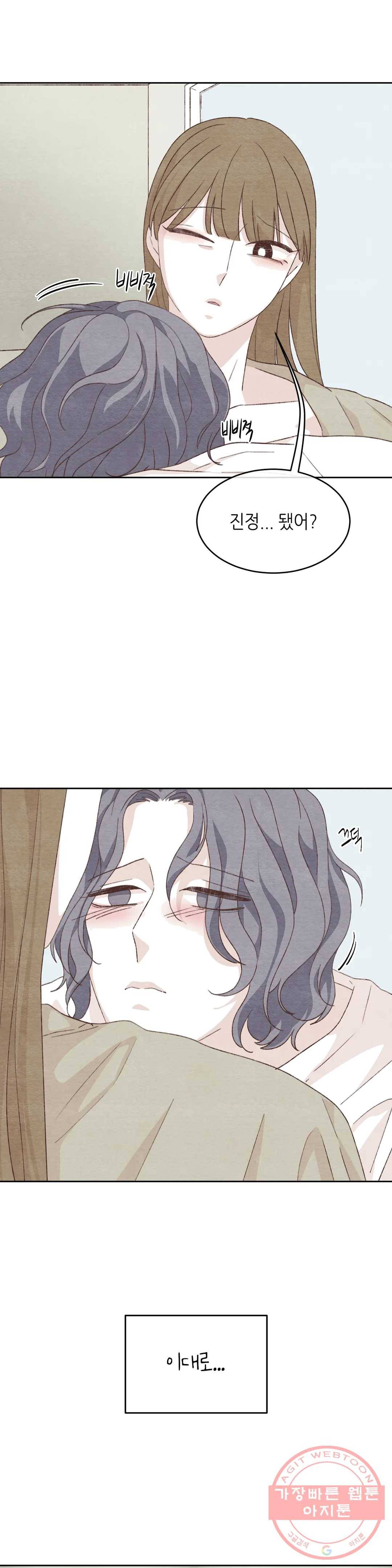오늘의 섹스는 성공할 수 있을까? 26화 2부 1화 27
