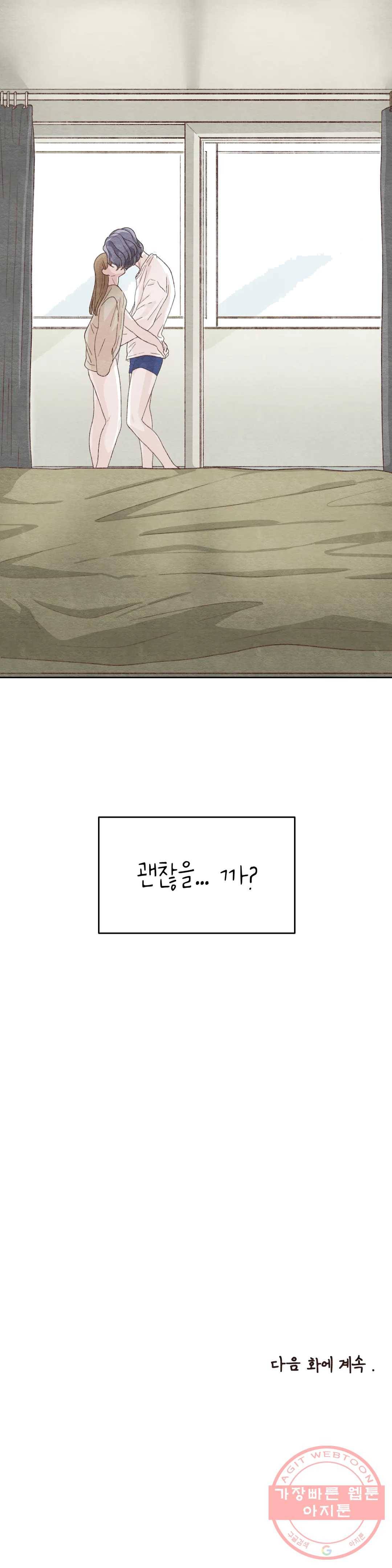 오늘의 섹스는 성공할 수 있을까? 26화 2부 1화 28