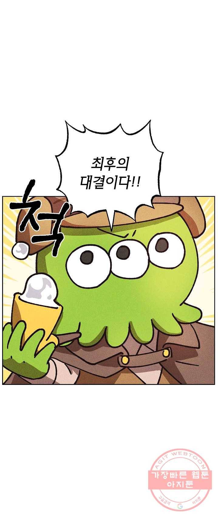 도깨비 아빠 33화 3