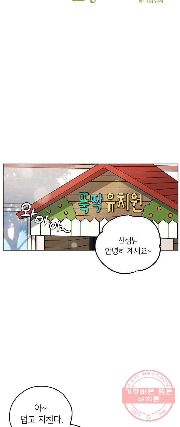 도깨비 아빠 33화 6