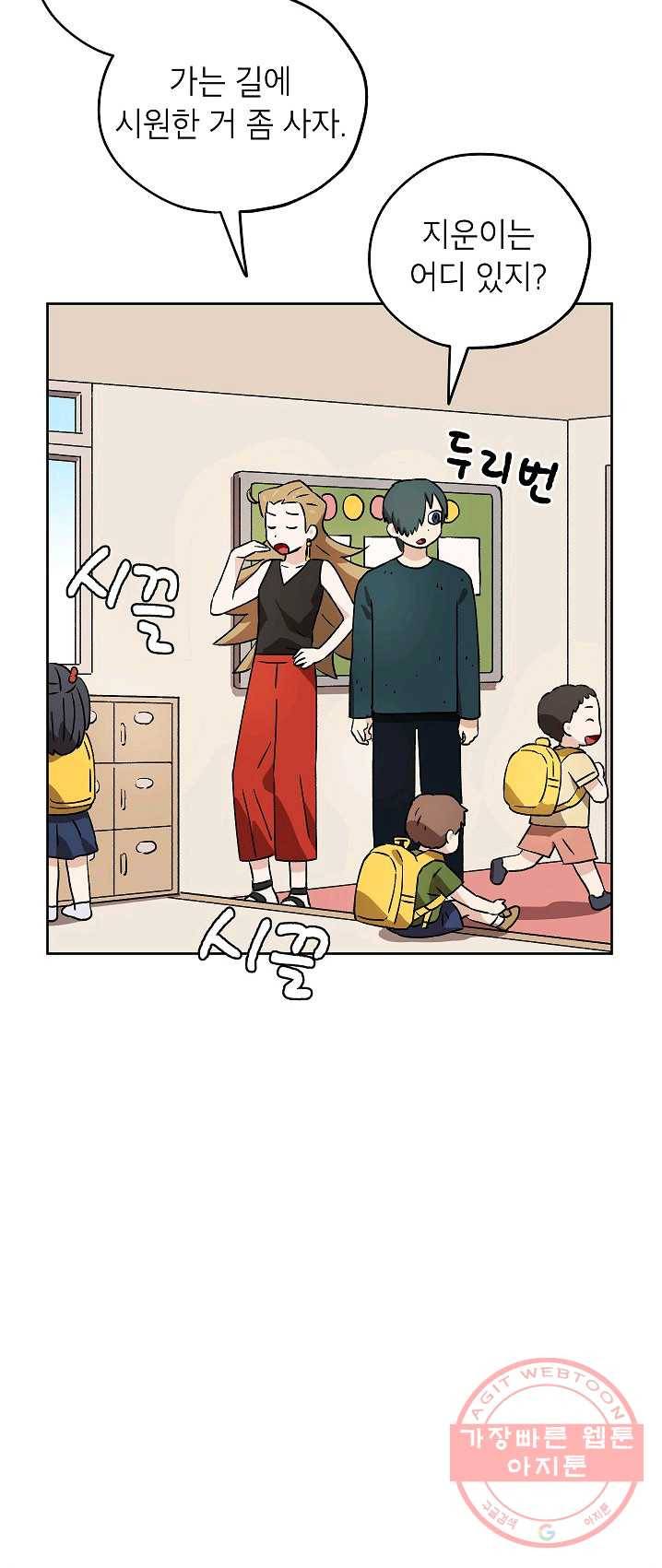 도깨비 아빠 33화 7
