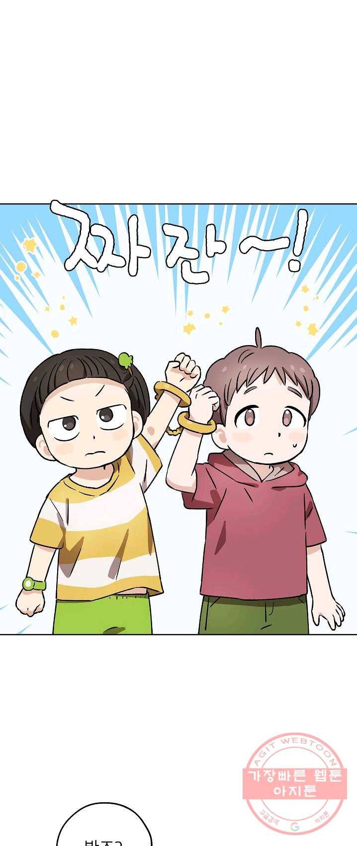 도깨비 아빠 33화 10