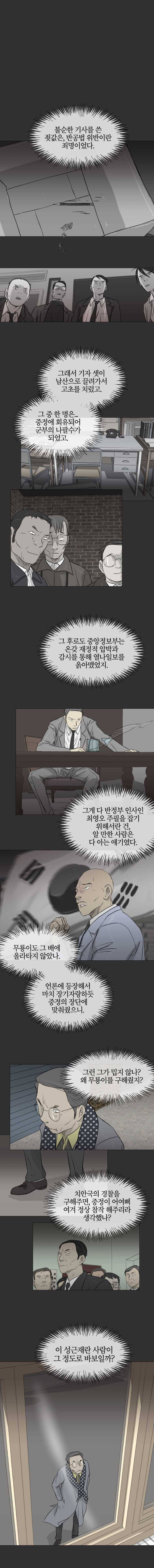 집행자여 110화 1