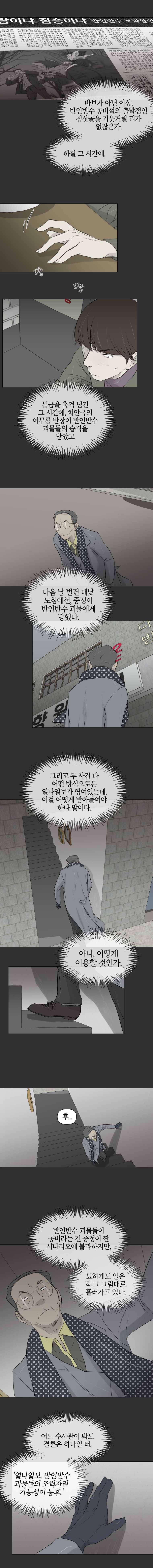 집행자여 110화 2