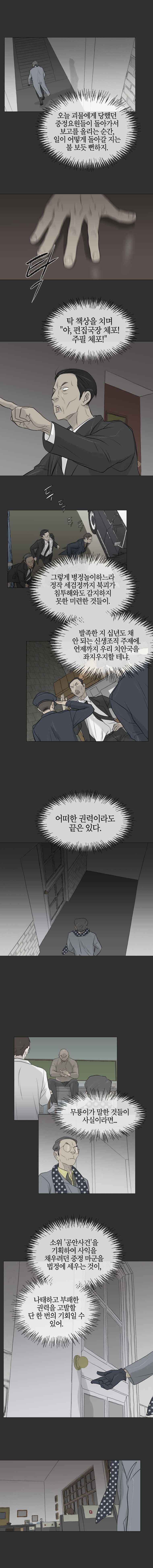 집행자여 110화 3