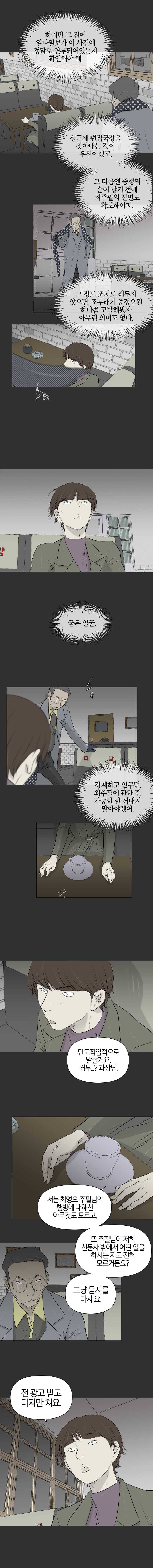 집행자여 110화 4