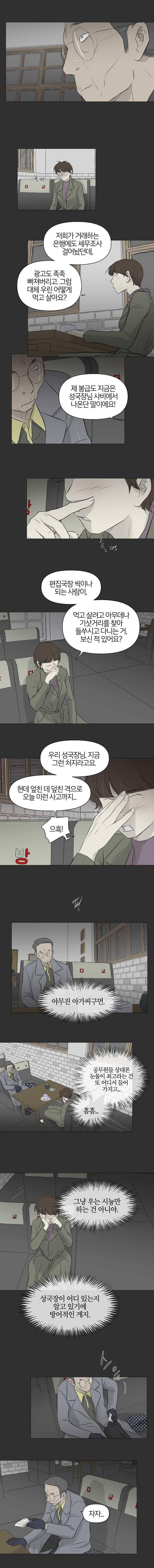 집행자여 110화 5