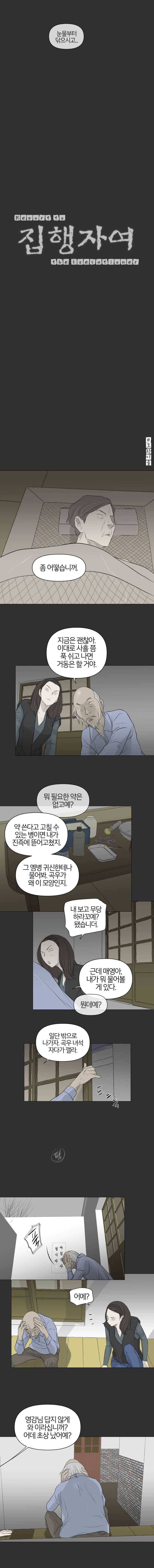 집행자여 110화 6