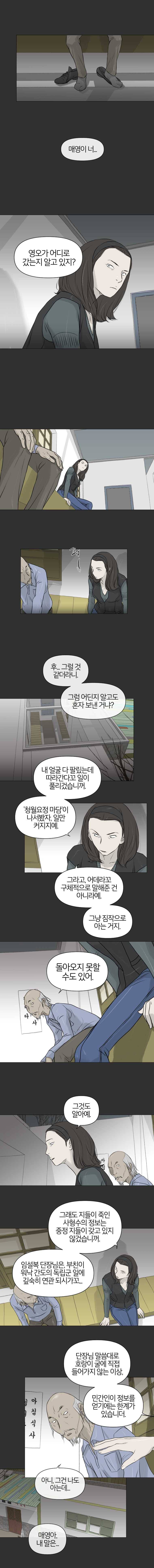 집행자여 110화 7