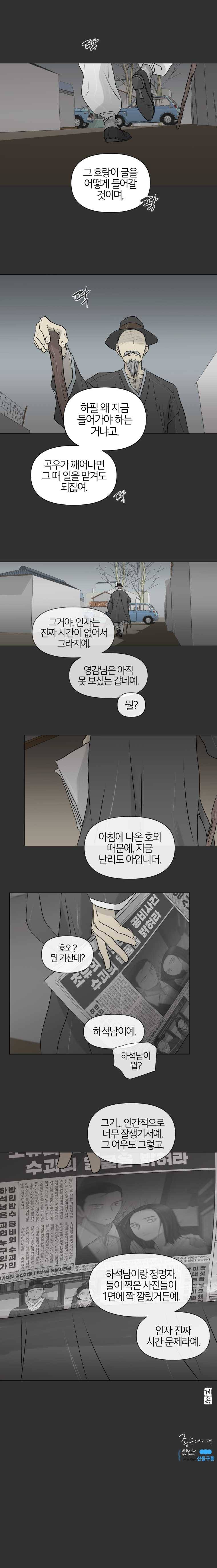 집행자여 110화 8