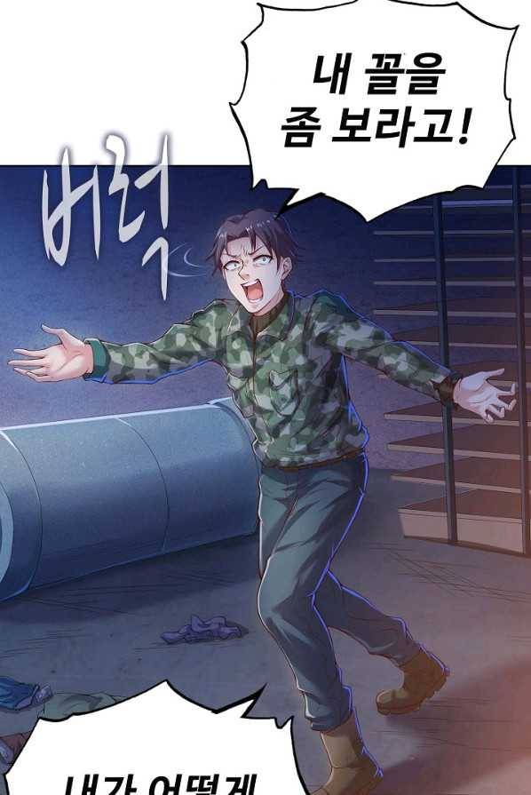 현질해서 최강으로 레벨업 77화 5