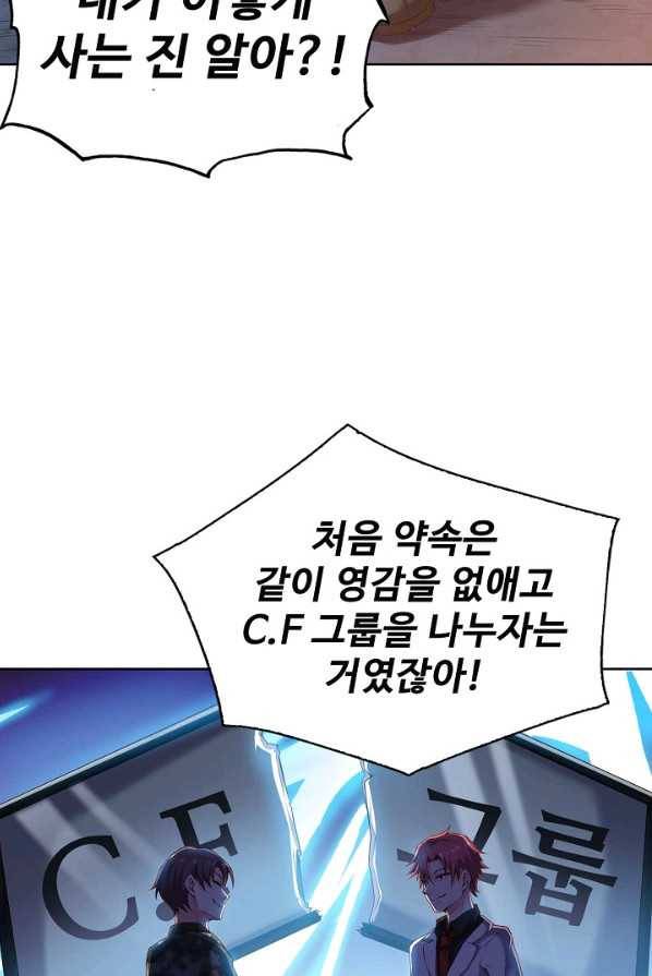 현질해서 최강으로 레벨업 77화 6