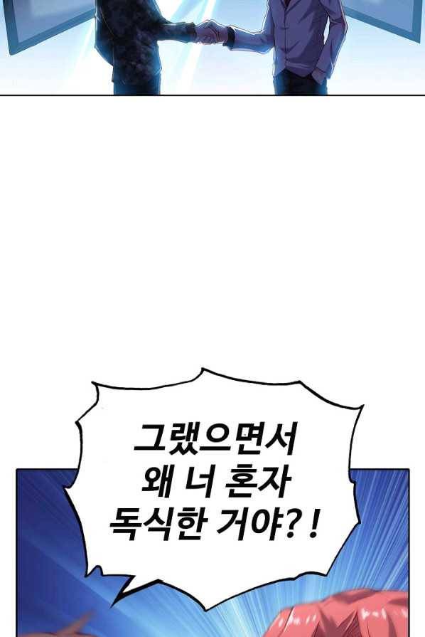 현질해서 최강으로 레벨업 77화 7
