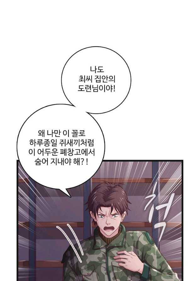 현질해서 최강으로 레벨업 77화 10