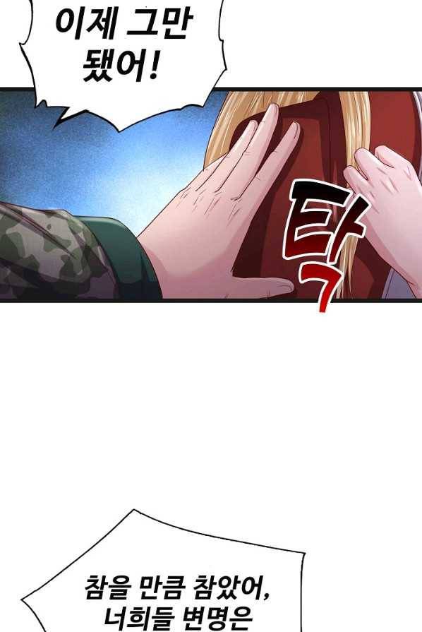 현질해서 최강으로 레벨업 77화 13