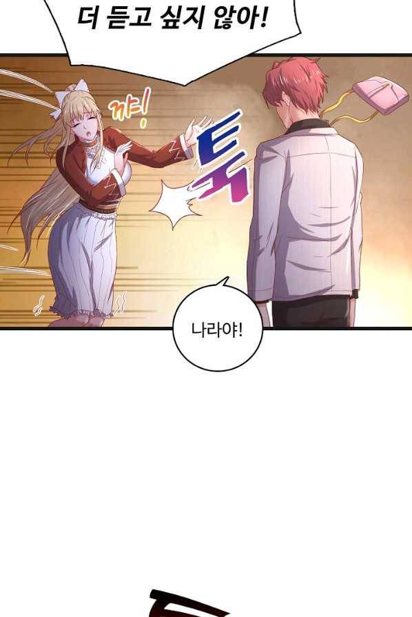 현질해서 최강으로 레벨업 77화 14