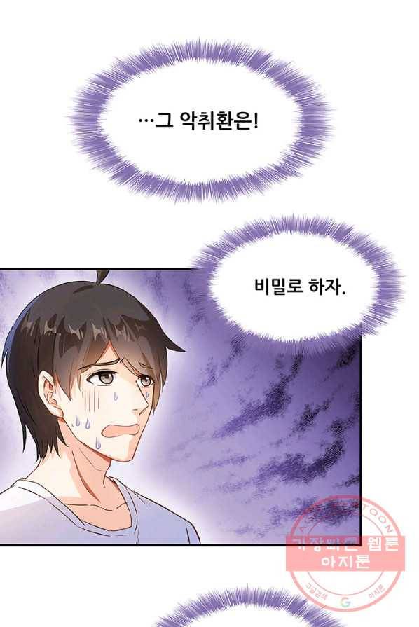수진단톡방 71화 1