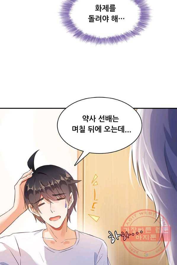 수진단톡방 71화 2