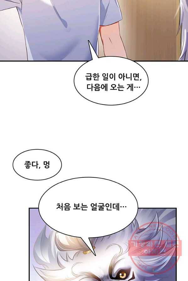 수진단톡방 71화 3