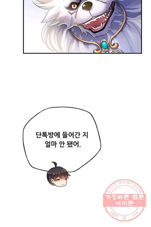 수진단톡방 71화 4