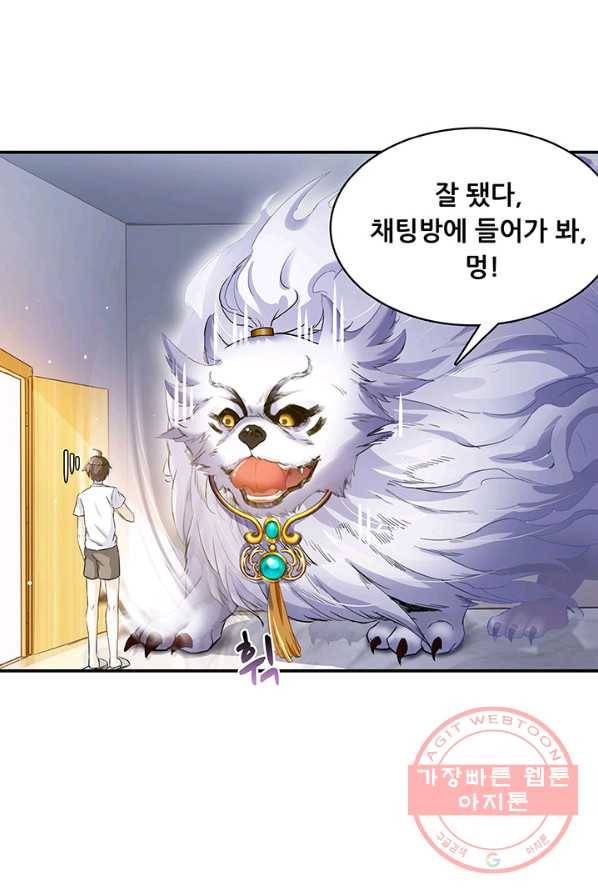 수진단톡방 71화 5