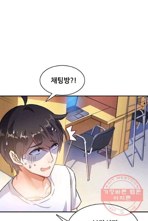 수진단톡방 71화 6