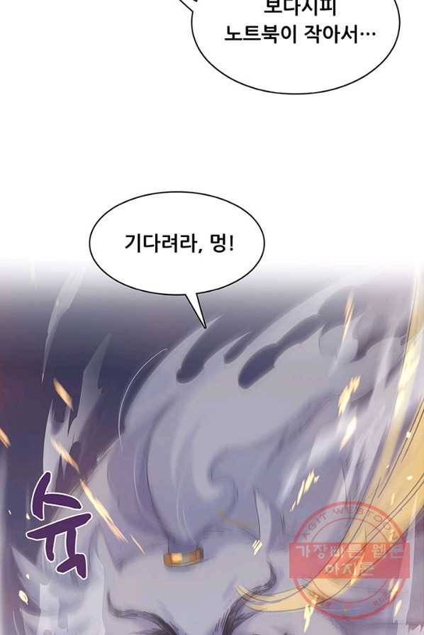 수진단톡방 71화 7