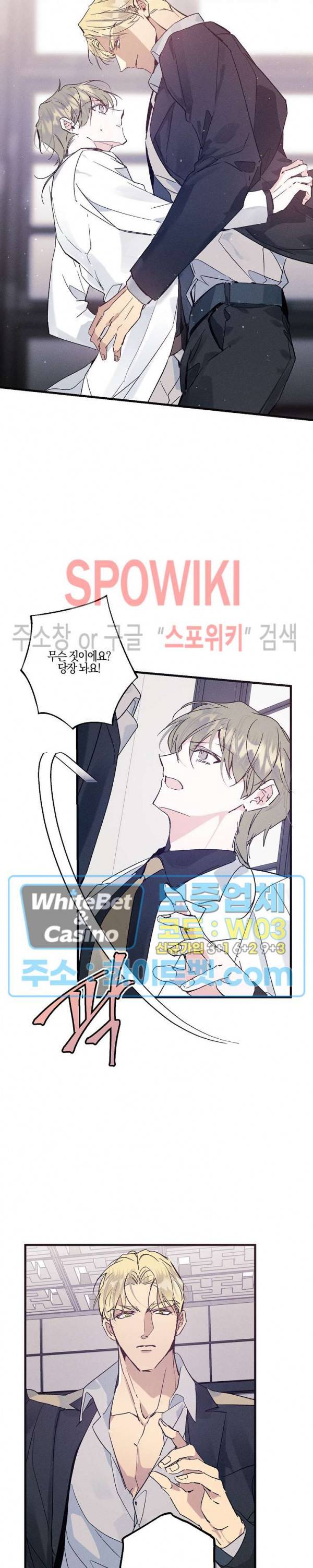 코드네임 : 미스트 28화 2