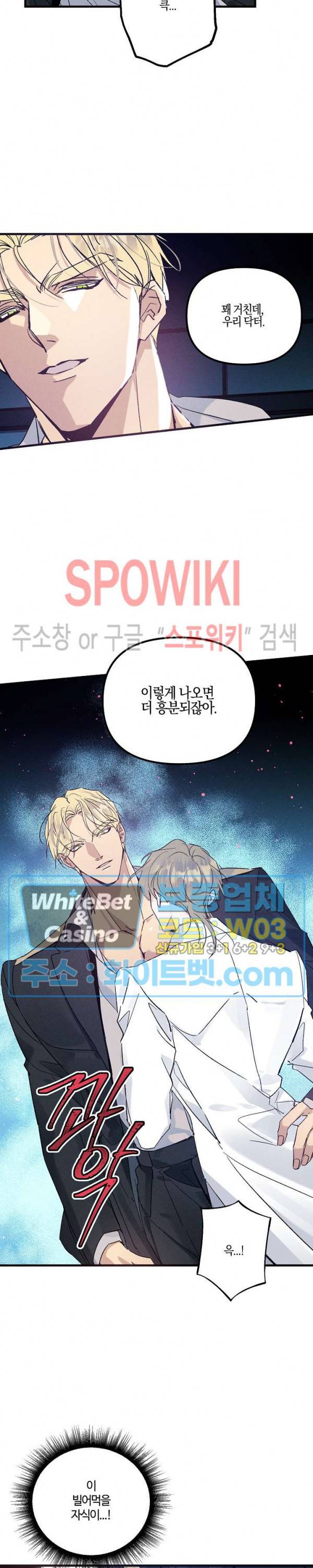코드네임 : 미스트 28화 3