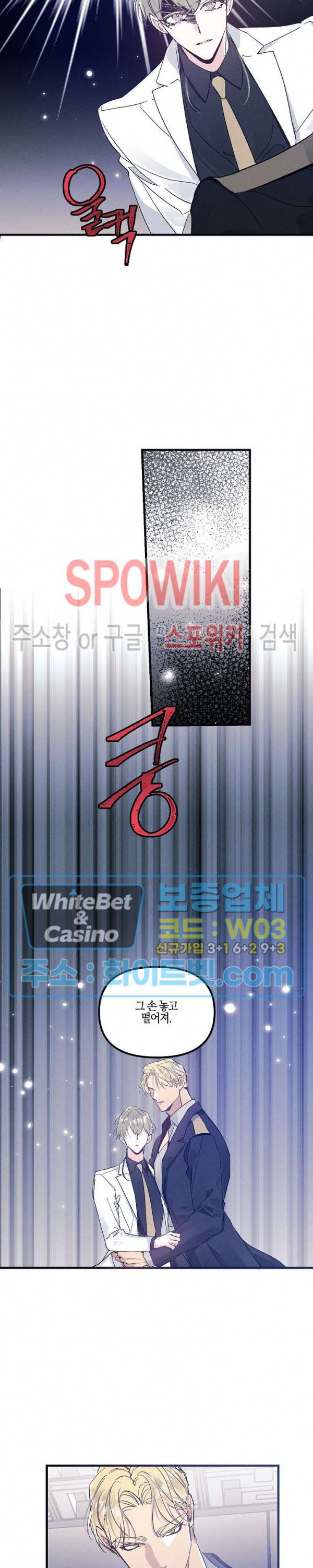 코드네임 : 미스트 28화 5