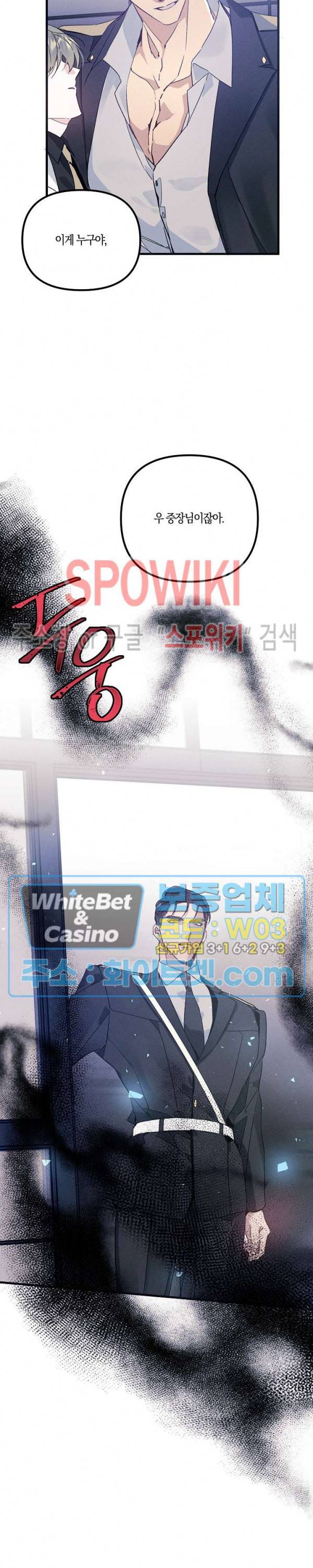 코드네임 : 미스트 28화 6