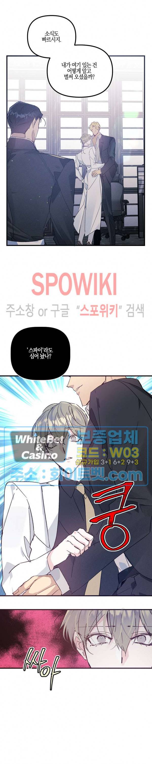코드네임 : 미스트 28화 7