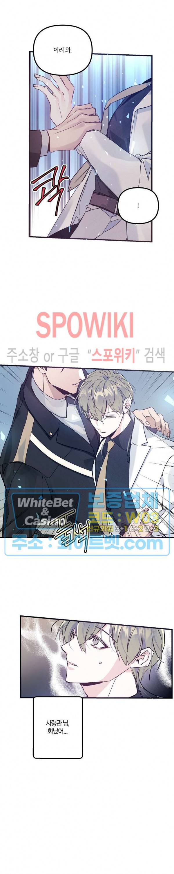 코드네임 : 미스트 28화 9