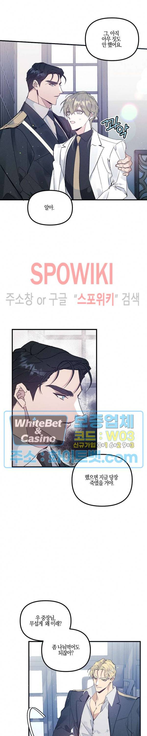 코드네임 : 미스트 28화 10