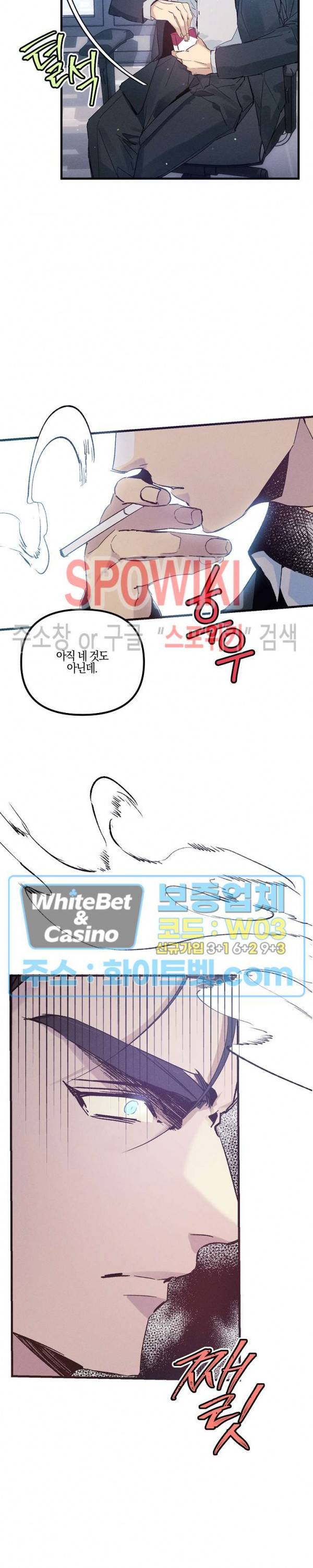 코드네임 : 미스트 28화 11