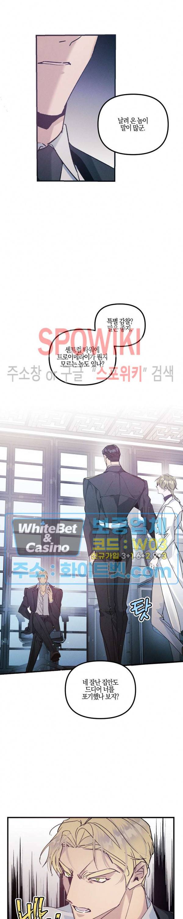 코드네임 : 미스트 28화 12