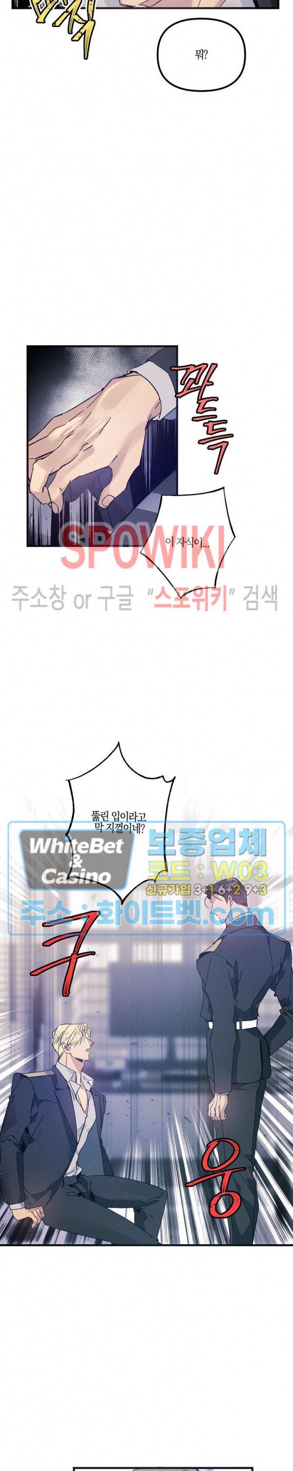 코드네임 : 미스트 28화 13