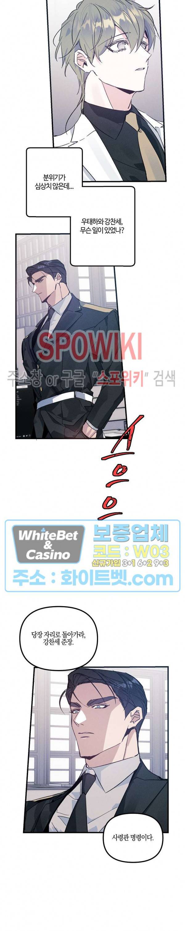 코드네임 : 미스트 28화 14