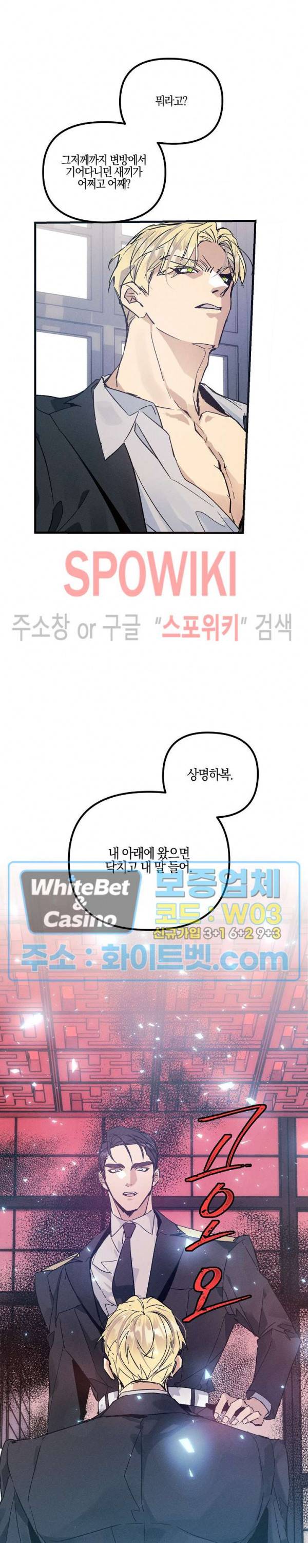코드네임 : 미스트 28화 15