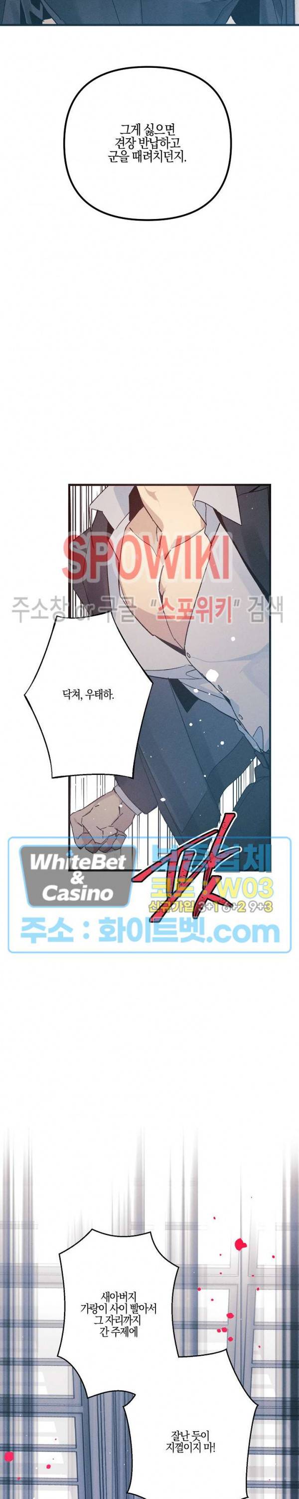 코드네임 : 미스트 28화 16