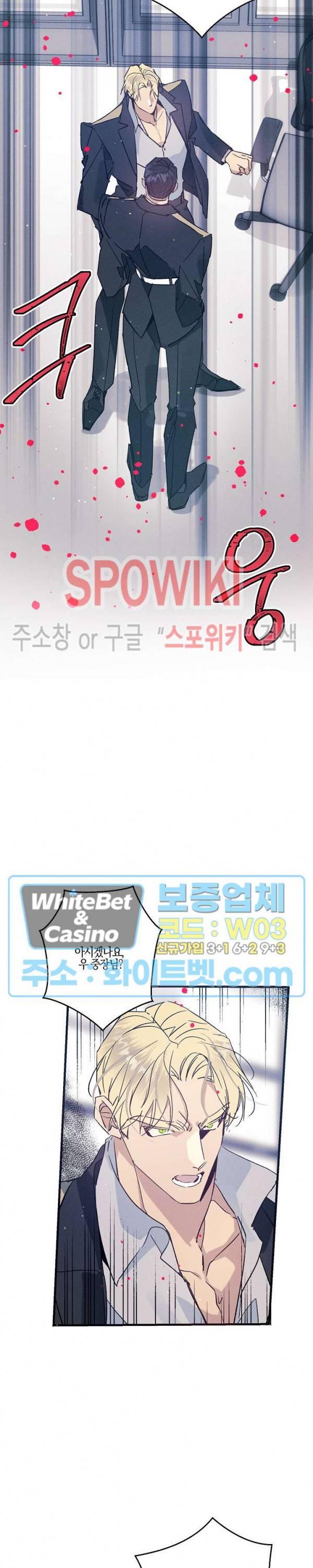 코드네임 : 미스트 28화 17